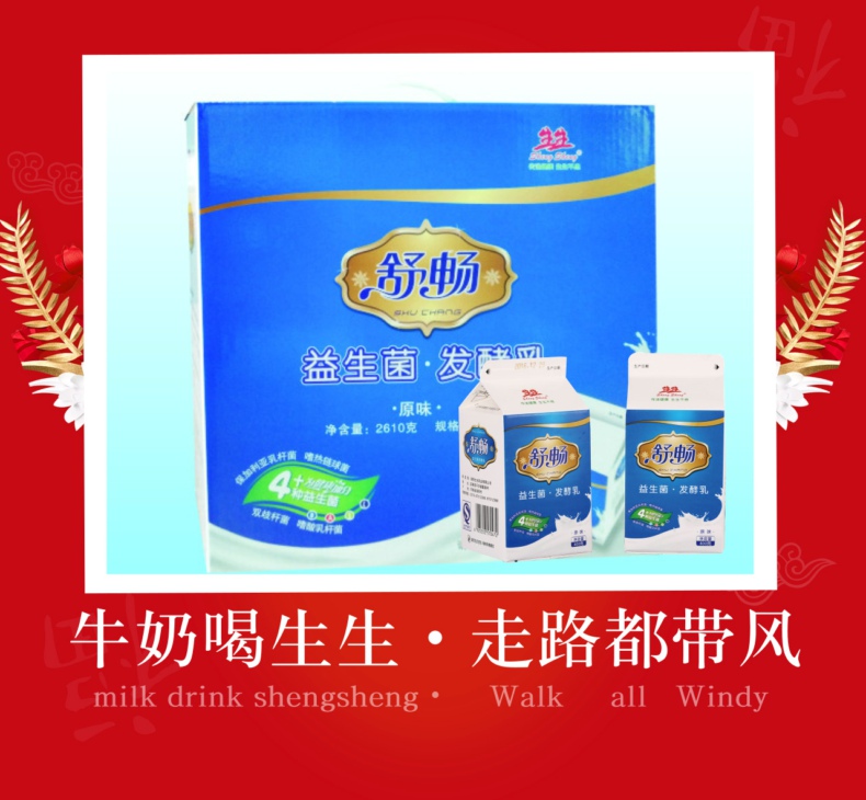 生生·舒暢益生菌（屋頂盒）